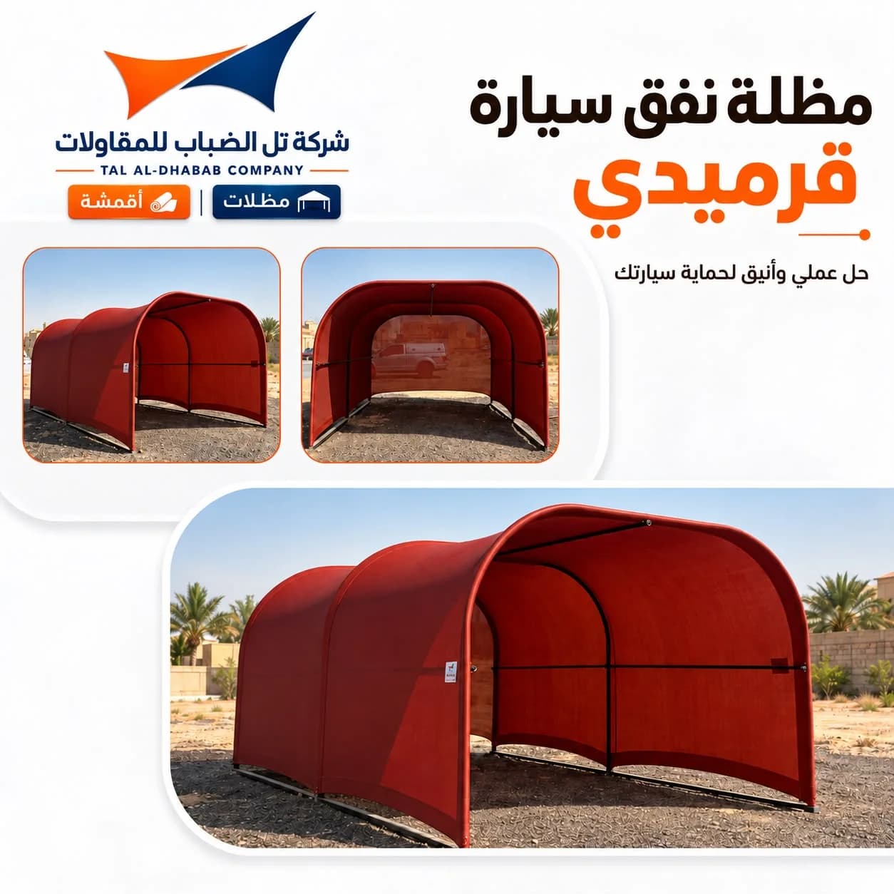 مظلات النفق للسيارة — صورة 4