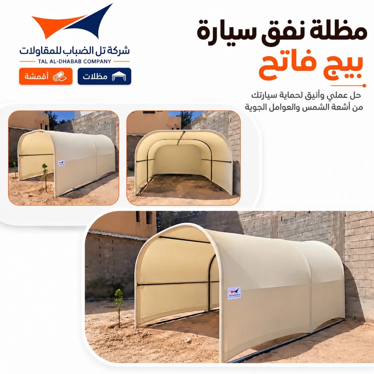 مظلات النفق للسيارة — صورة 2