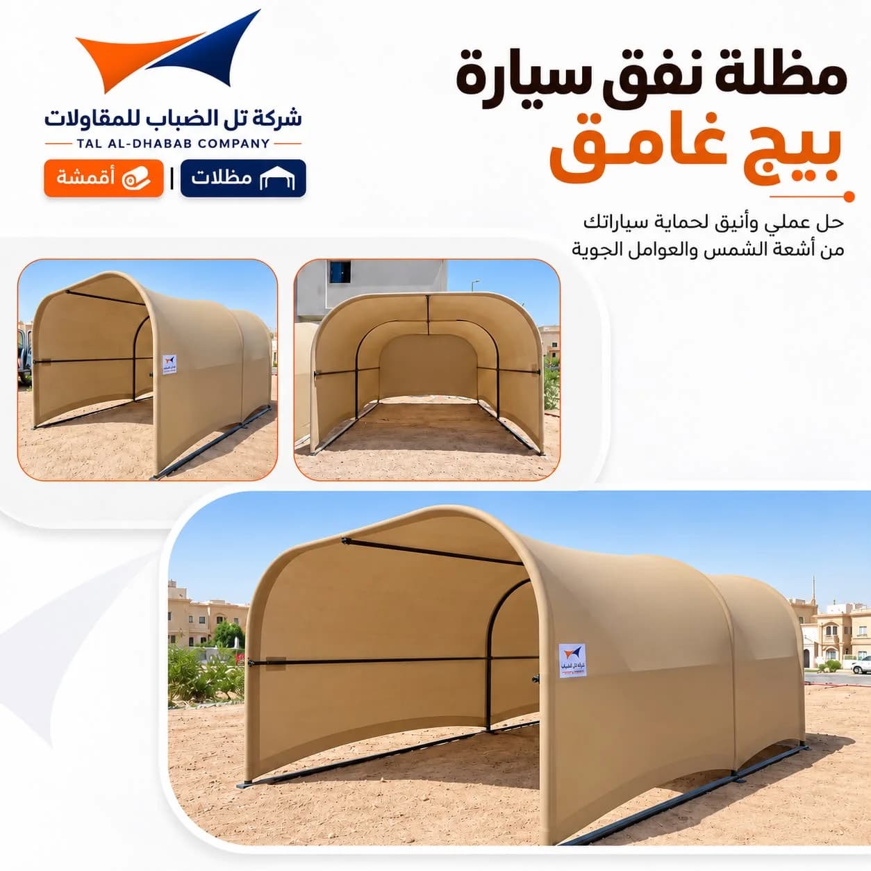 مظلات النفق للسيارة